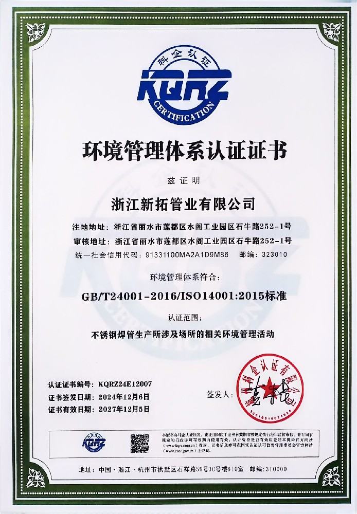 环境管理体系认证证书