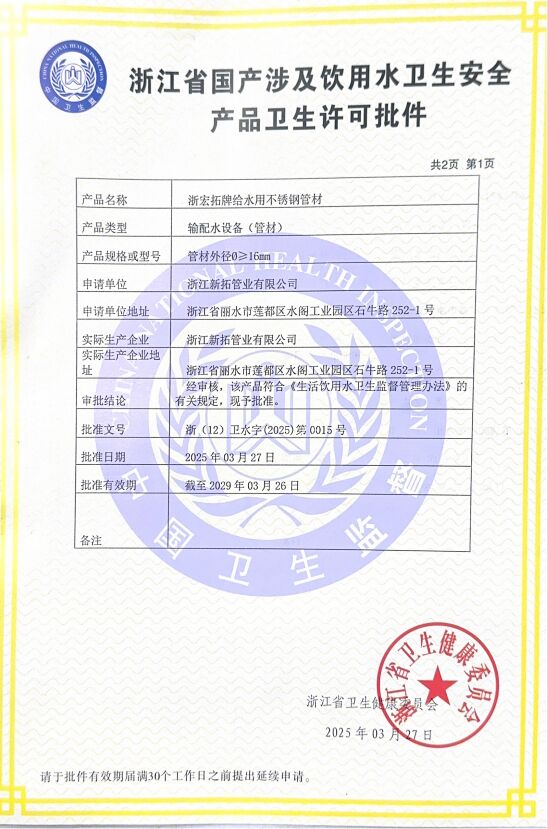 国产涉及饮用水卫生安全产品卫生许可批件