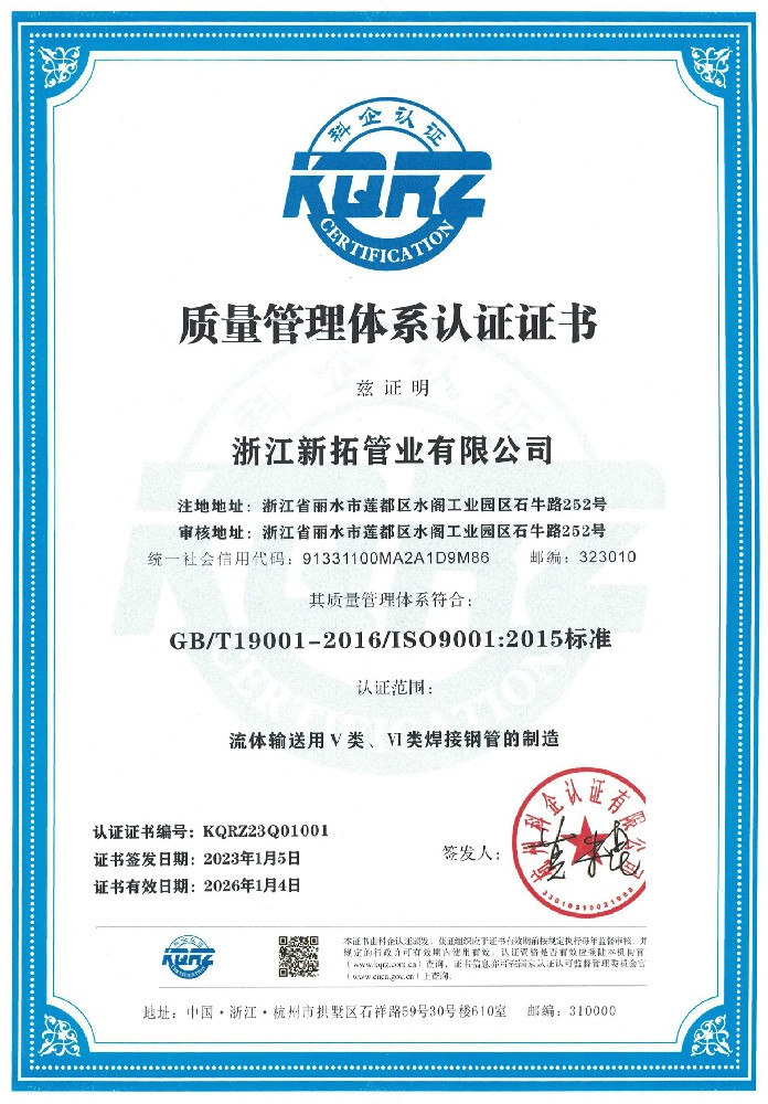 质量管理体系认证证书
