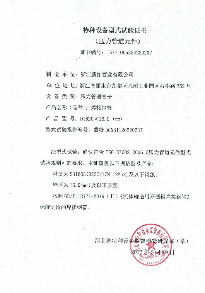 特种设备型式试验证书