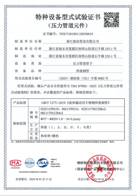 特种设备型式试验证书